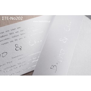 ΠΡΟΣΚΛΗΤΗΡΙΟ ΓΑΜΟΥ ΣΤΕ-ΝΟ202